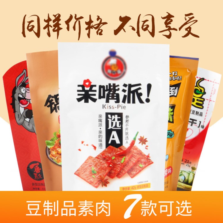 手撕素肉麻辣零食 特色素食小吃休閑食品 即食蛋白豆制品懷舊批發(fā)