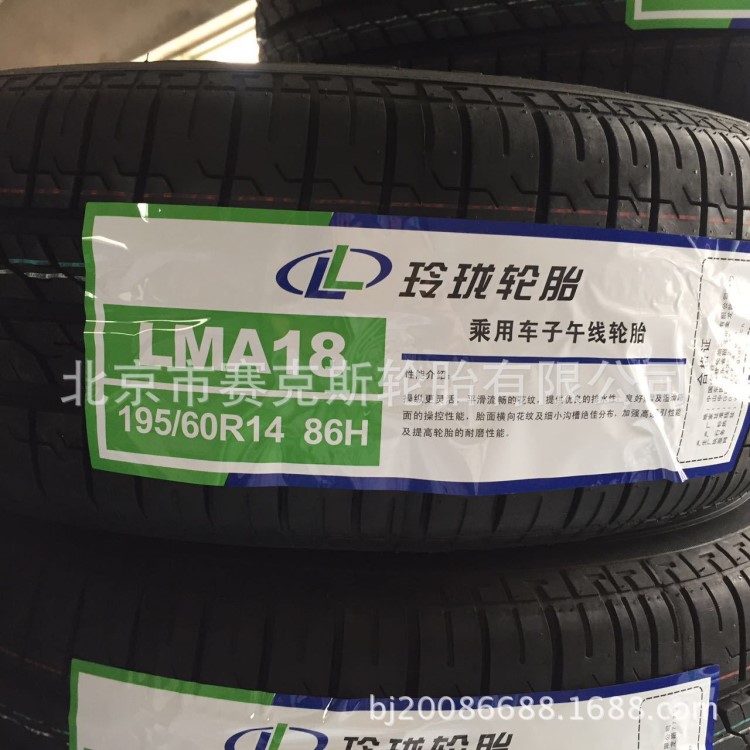 全新玲瓏轎車輪胎 195/60R14 LMA18高性能轎車無內(nèi)胎真空胎