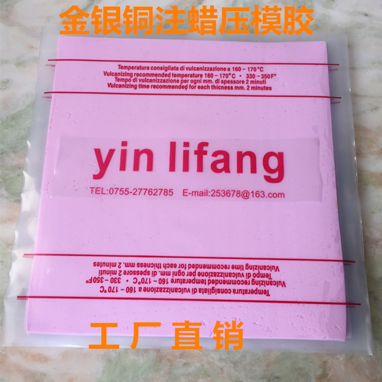 深圳工厂生产批发金银铜不锈钢注蜡压模胶首饰硅胶失蜡模具胶