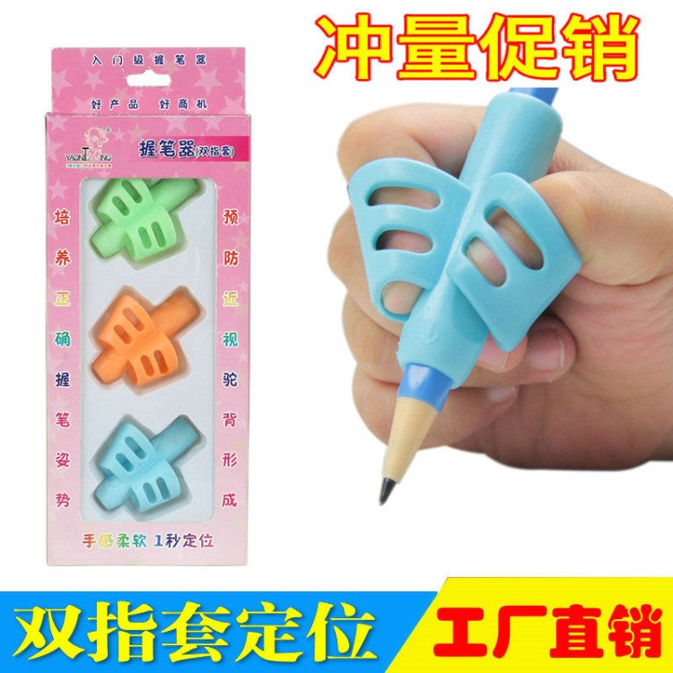 廠批雙指套握筆器一秒定位 兒童文具 寫字姿勢糾正器電商賺錢新品