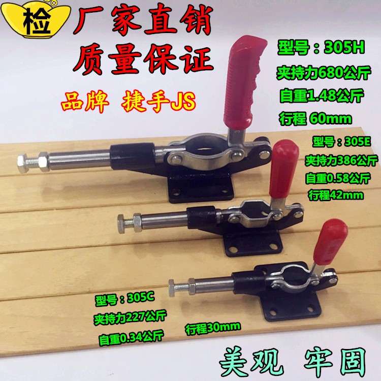 精品快速夾具 工裝夾鉗 推拉式夾頭 鎖夾 壓緊器 305C 305E 305H