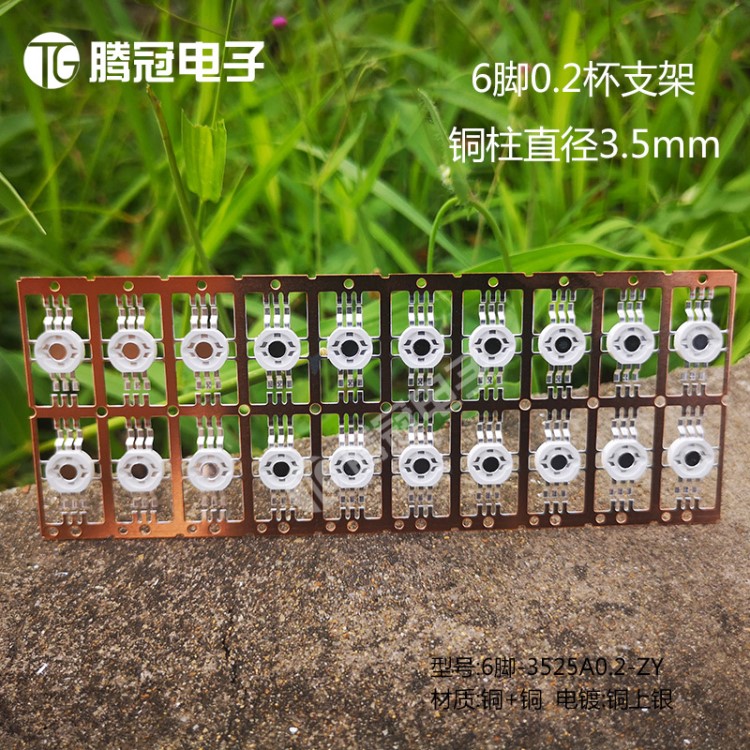 6脚RGB三合一全彩支架 大功率RGB0.2杯支架 6脚led平杯支架