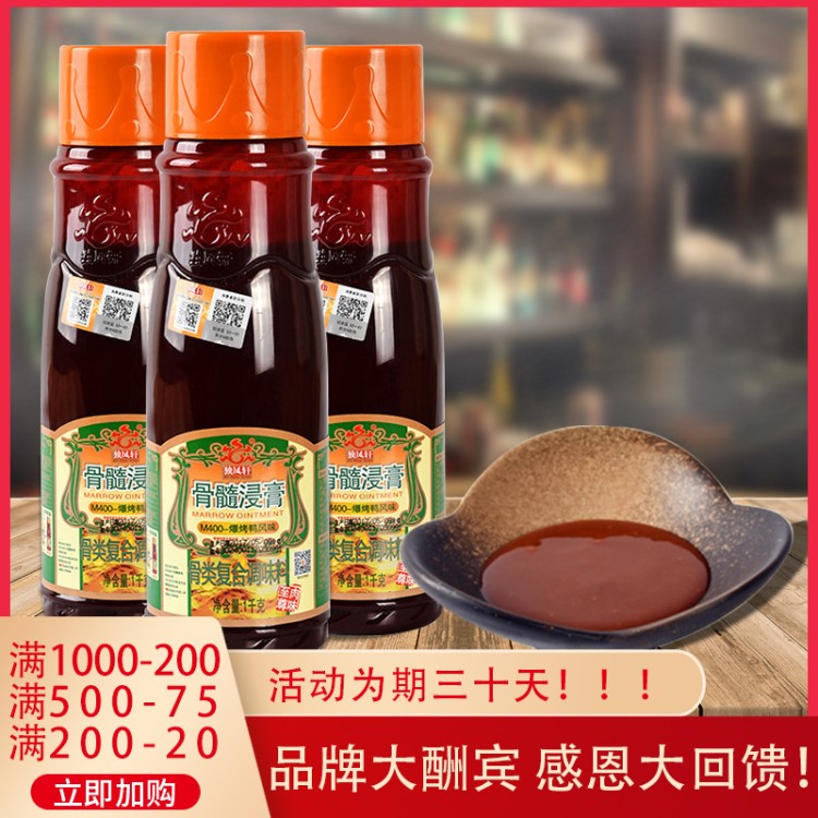 獨(dú)鳳軒骨髓浸膏M400 1kg瓶裝 爆烤鴨風(fēng)味 烤鹵鴨增香膏調(diào)味料