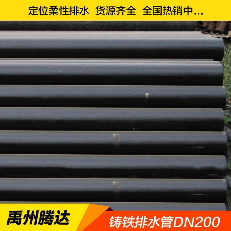 鑄鐵管DN200 W型柔性抗震離心機(jī)制鑄鐵排水管 廠家直銷