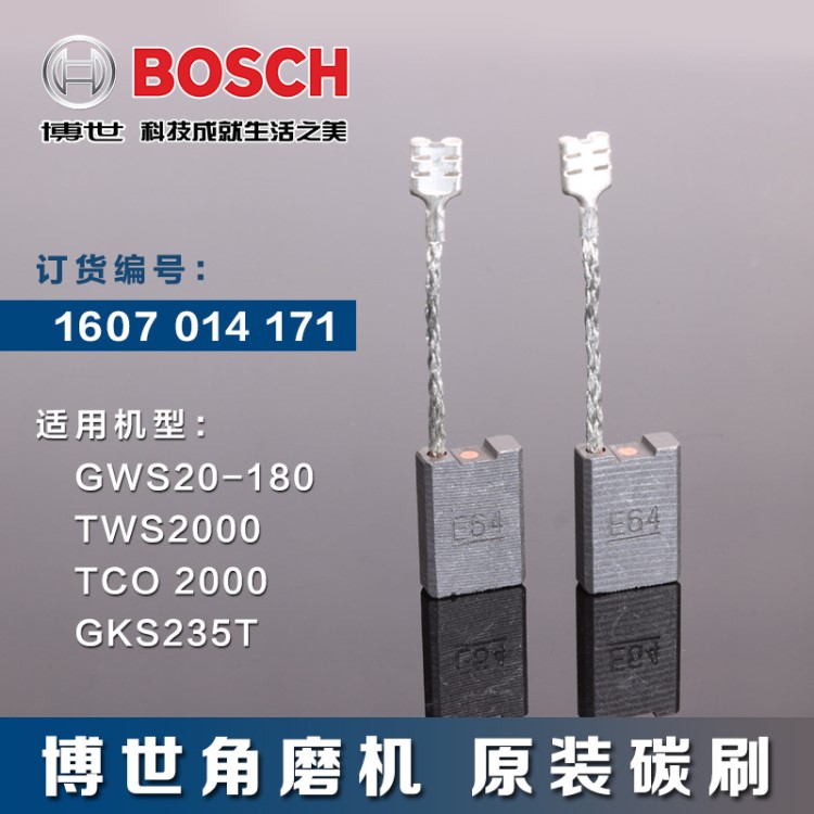 博世180碳刷GWS20/22/24-180/230角磨機GCO/TCO2000 E64碳刷