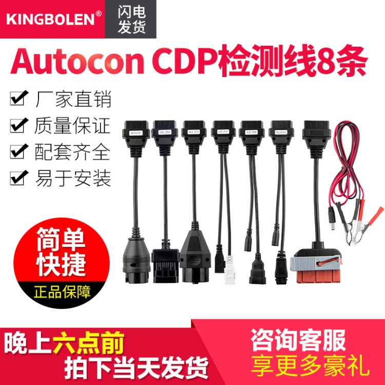 AUTOCOM CDP for cars 小車線 8條1套汽車適配線DS150汽車線