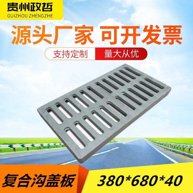 排水溝蓋板 樹脂復(fù)合材料 下水道雨水口篦子 380*680 廠家直供