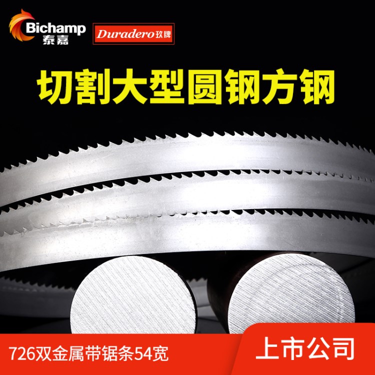 泰嘉玖牌帶鋸條M42雙金屬切不銹鋼模具鋼工具鋼金屬鋸帶鋸床鋸條