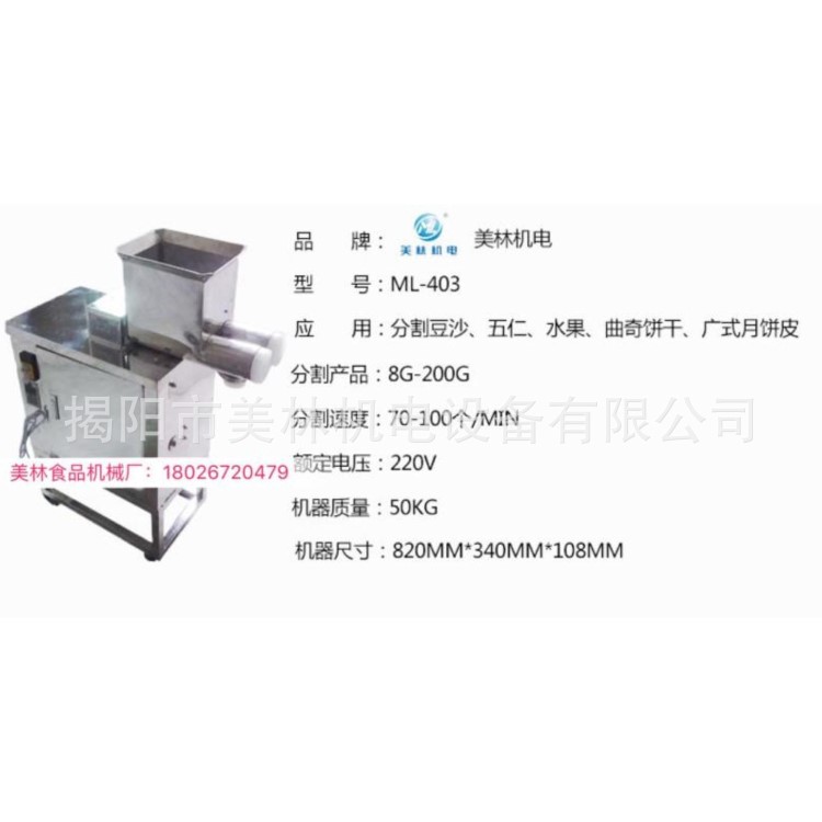 豆沙五仁鳳梨水果陷料分料切割器分餡器可調速自動月餅分皮分餡機