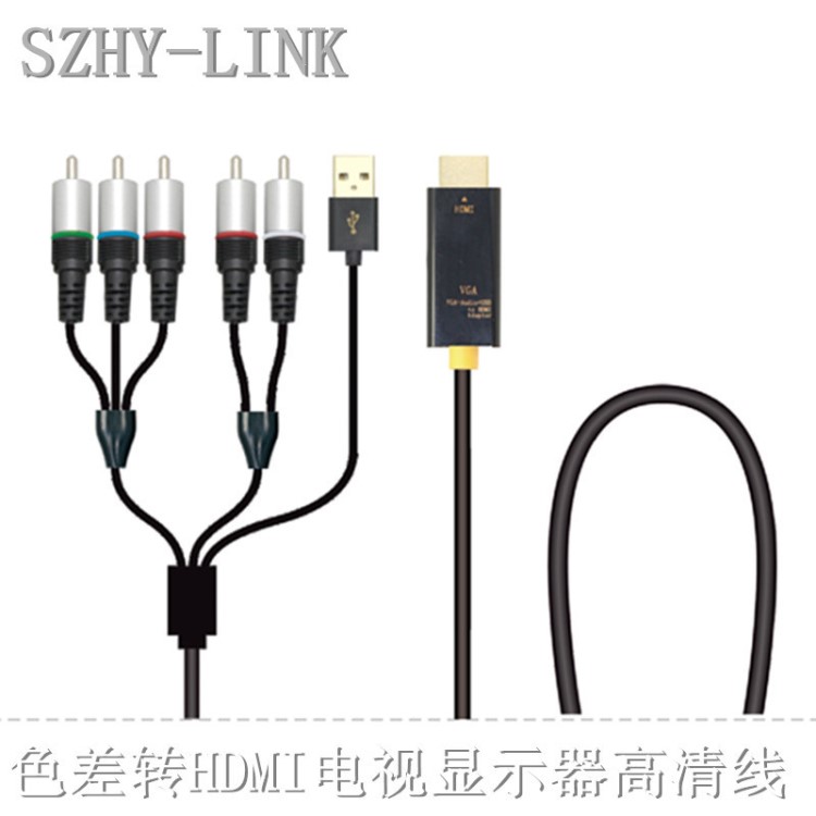 SZHY-LINK 色差分量轉(zhuǎn)HDMI轉(zhuǎn)換器YPBPR轉(zhuǎn)HDMI高清線YPBPR TO HDMI