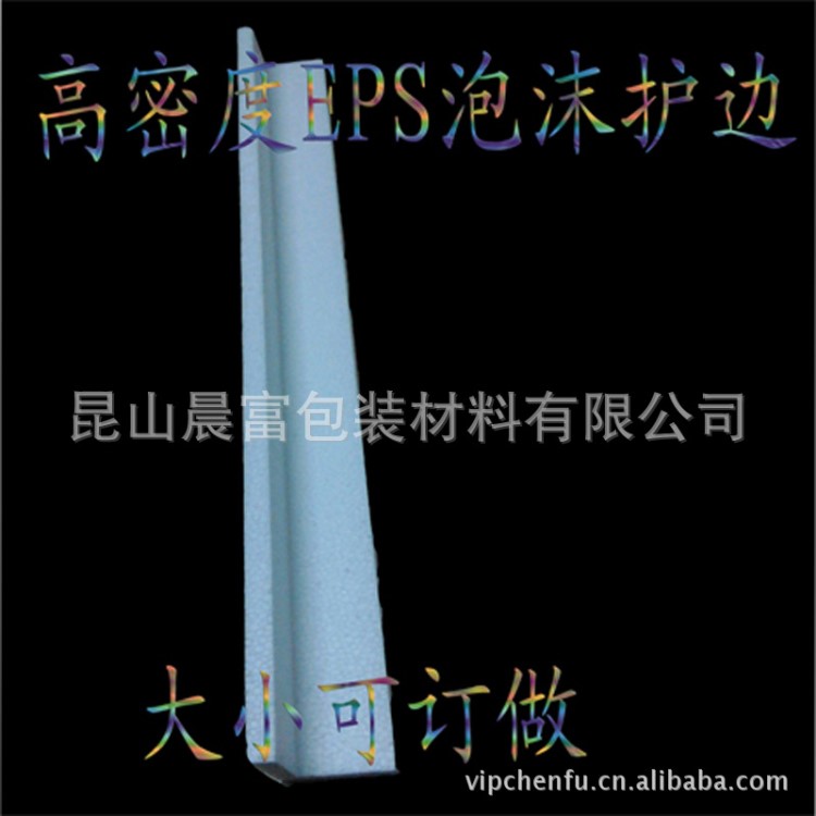 供應(yīng)防震泡沫護(hù)邊300*50*50mm家具包裝eps泡沫護(hù)邊
