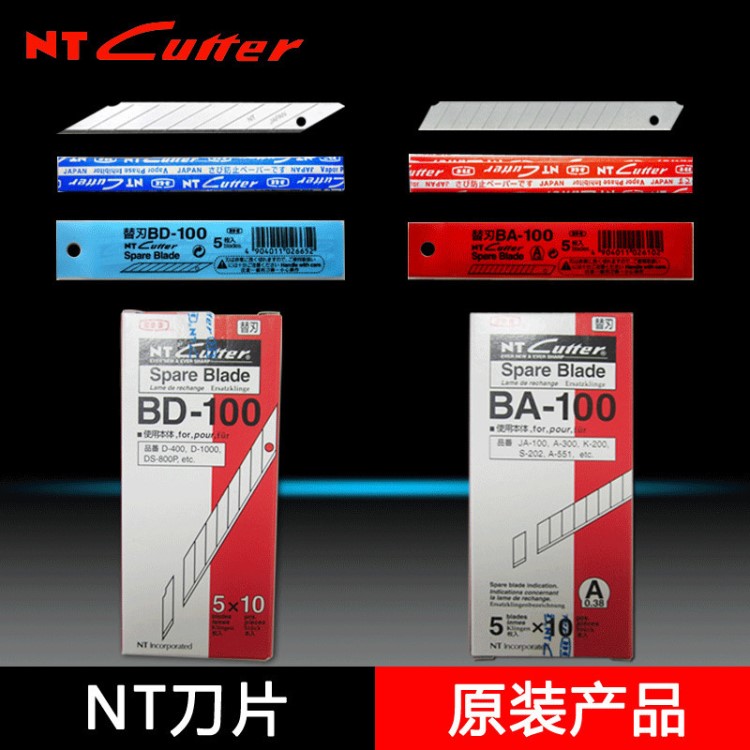 NT CUTTER BA-100替換刀片|美工刀片|介刀片45度刀片 中國代理