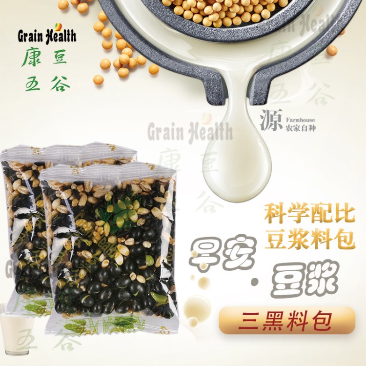 三黑豆?jié){包批發(fā)禮品送父母 現(xiàn)磨豆?jié){原料包 低溫烘焙五谷雜糧批發(fā)