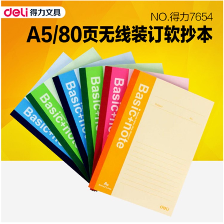得力7654軟抄本/A5 80頁記事本 筆記本 無線軟面抄 足頁 不掉芯