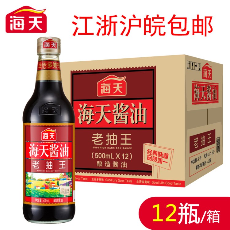 海天老抽500ml*12瓶/箱日常調(diào)味品 黃豆大豆釀造老抽醬油