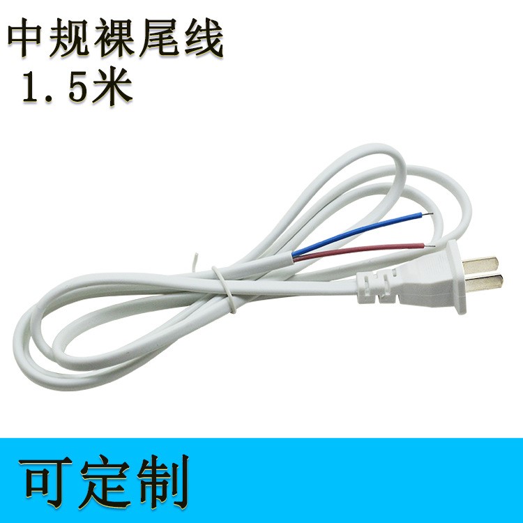 批發1.5米中規二芯裸尾連接線 國標兩扁插頭兩芯電源線