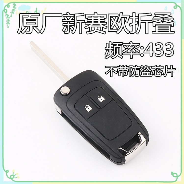 適用于原廠雪佛蘭新賽歐3折疊鑰匙新賽歐3遙控器鑰匙總成15-18款