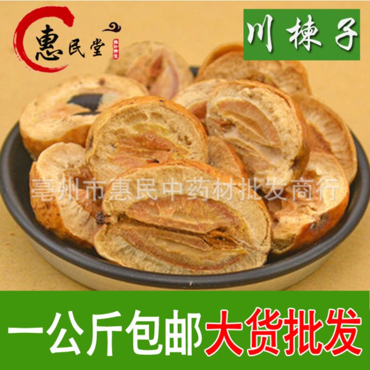 惠民堂品質(zhì)   生川楝子 川楝子包郵食用農(nóng)產(chǎn)品初加工