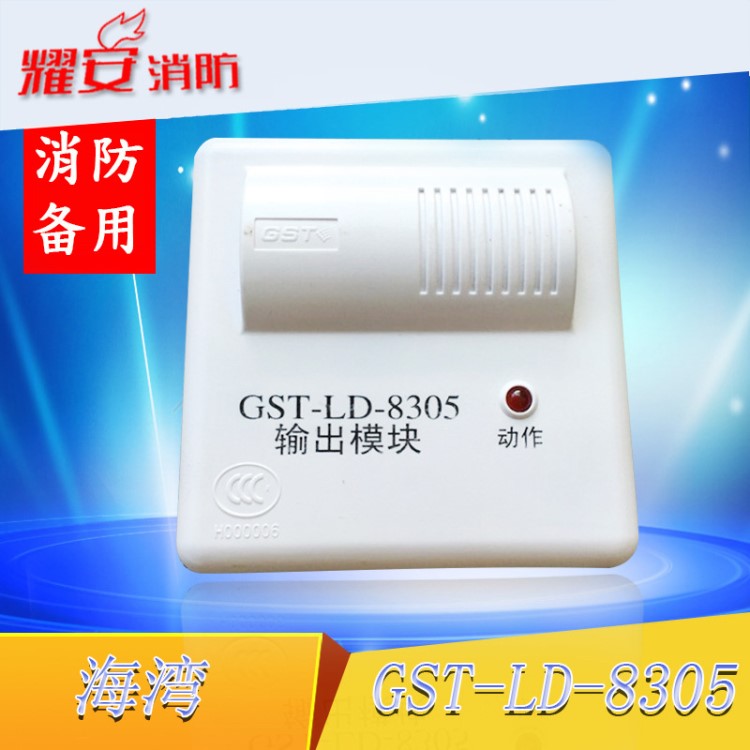 海灣  GST-LD-8305 編碼消防廣播切換模塊 輸出模塊現(xiàn)貨