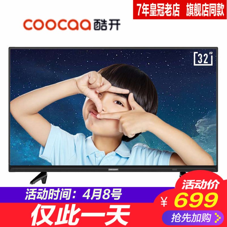 coocaa/酷開 32K5C創(chuàng)維酷開32吋護眼防藍光智能網(wǎng)絡(luò)wifi液晶電視