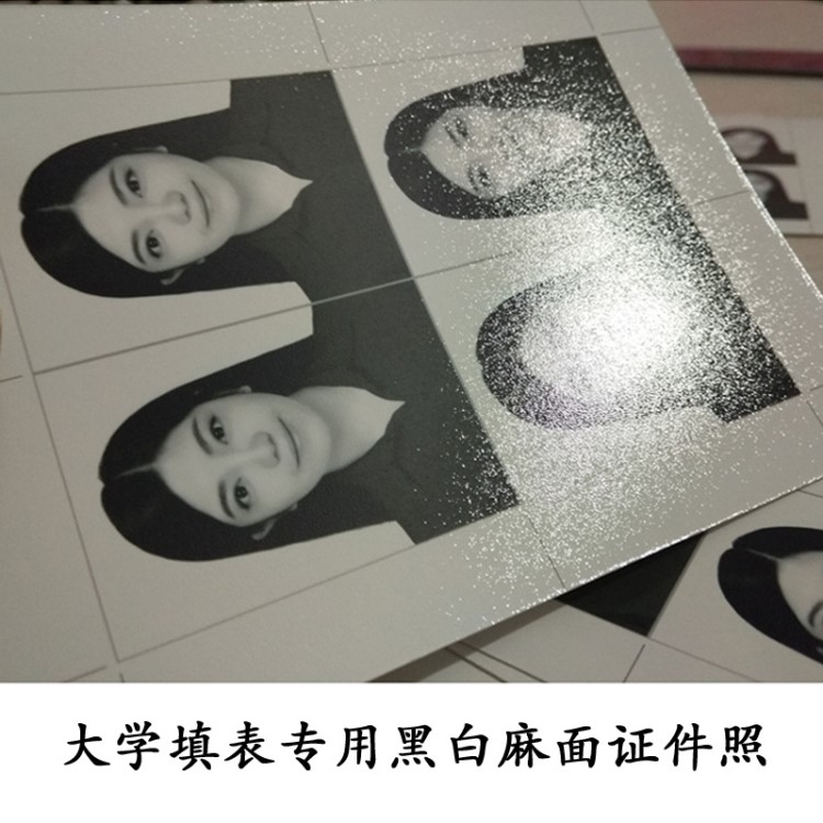 1寸 小 2寸麻面 磨砂 證件絨面面留學黑白照 /北京市簽證照片沖印