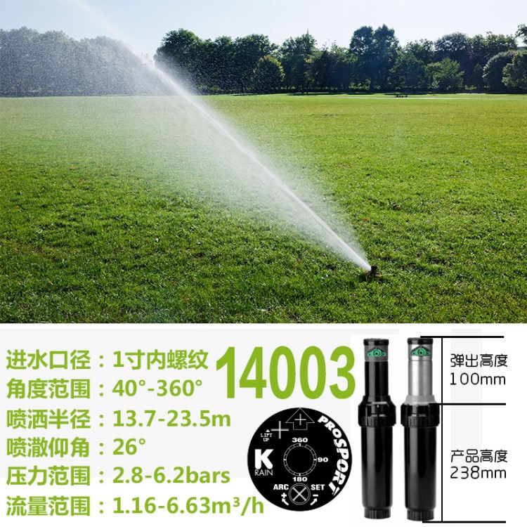 科雨360&deg;自动旋转喷灌喷头14003草坪降雨降尘高尔夫球场喷淋灌溉