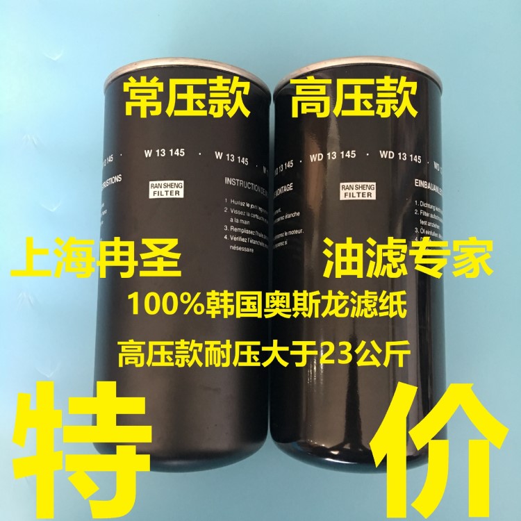 適用于安龍空壓機(jī)油濾 空壓機(jī)配件 W13145 WD13145