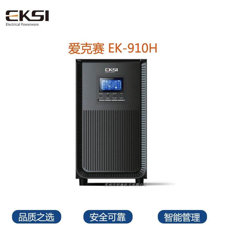 UPS10KVA 不間斷電源 愛(ài)克賽EK-910H UPS長(zhǎng)機(jī) 8000w延時(shí)備用電源