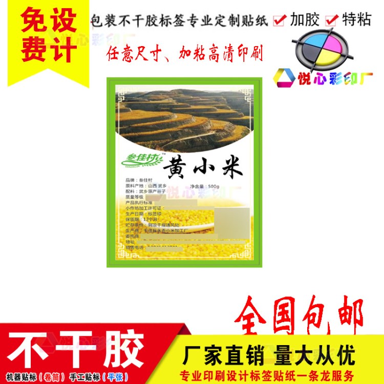 定做稻花香大米五常大米標簽真空袋貼紙不干膠啤酒土雞蛋貼紙印刷
