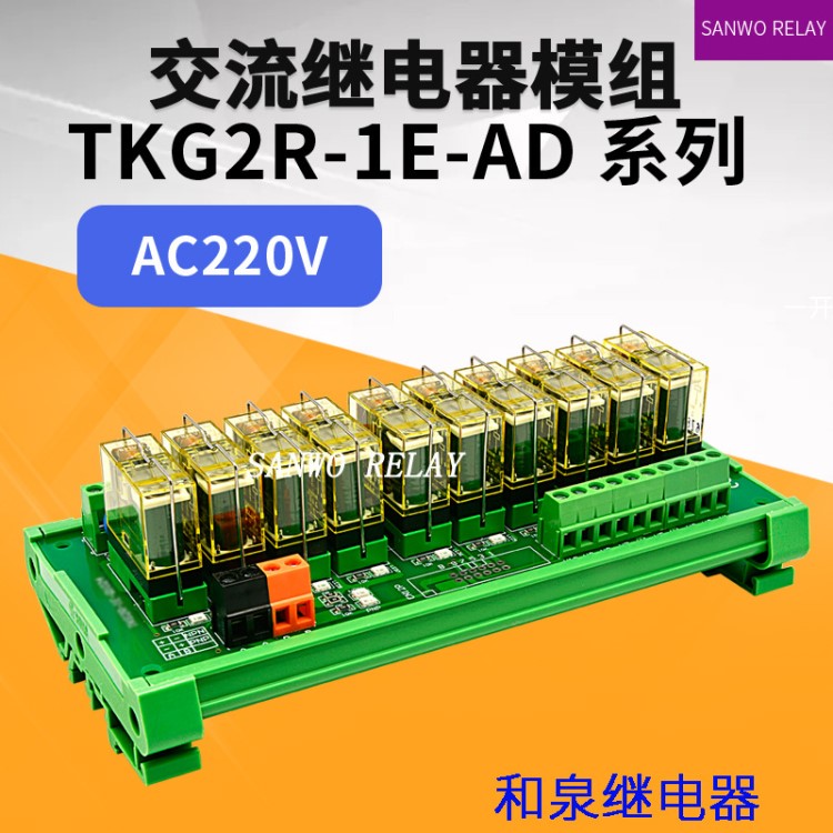 10路16A和泉交流繼電器模組模塊 PLC控制板放大板輸出板 RJ1S-CL