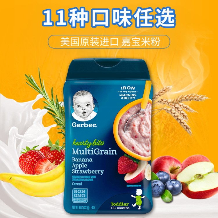 美國(guó)嘉寶米粉 Gerber1段2段益生菌DHA大米嬰兒米粉混合 水果米粉