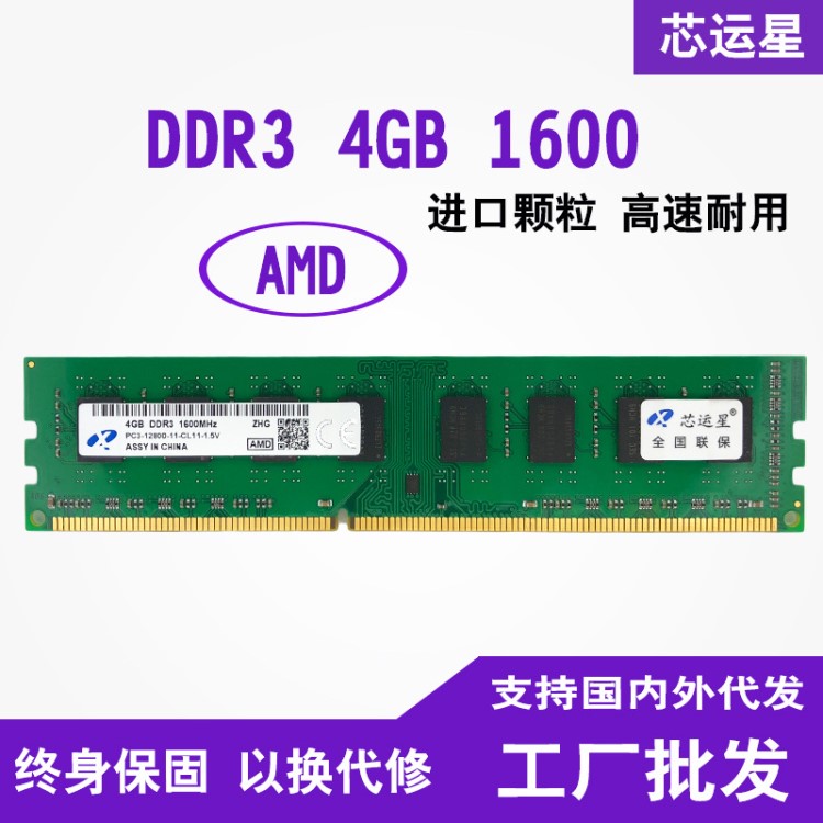 全新DDR3 1600 4G臺式機 AMD專用內(nèi)存條雙面原廠顆粒兼容1333 4G