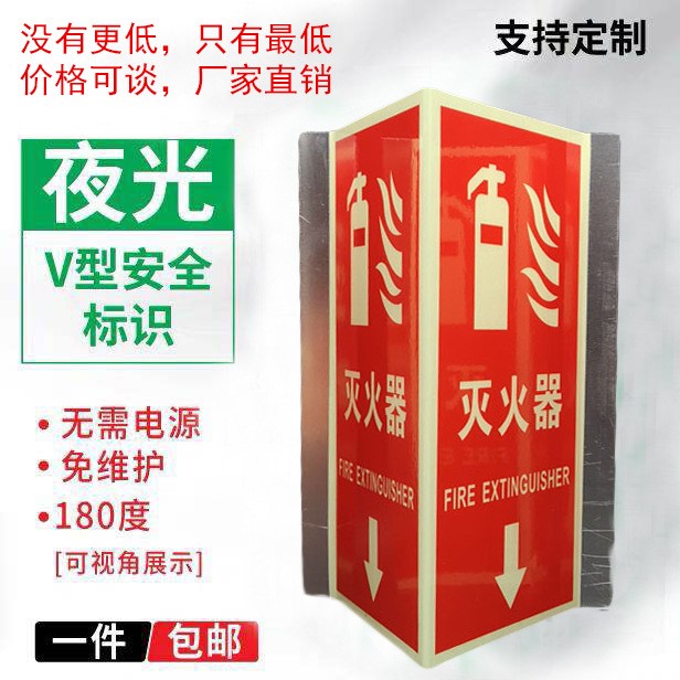 鋁制滅火器夜光V形三角滅火器熒光立式標(biāo)識(shí)牌自發(fā)光消火栓指示牌
