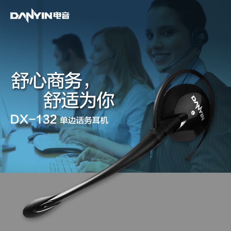 電音DX132話務(wù)手機(jī)單邊有線耳機(jī)耳掛導(dǎo)游機(jī)