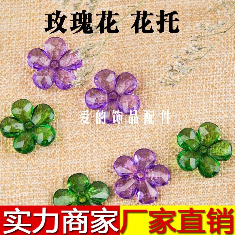 五角花瓣 玫瑰 花托 亚克力珠透明 diy串珠材料批发斤