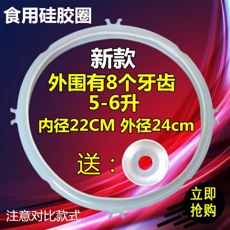 適用于九陽(yáng)電壓力鍋密封圈配件5L6L升帶八凸角橡膠圈皮圈硅膠墊圈