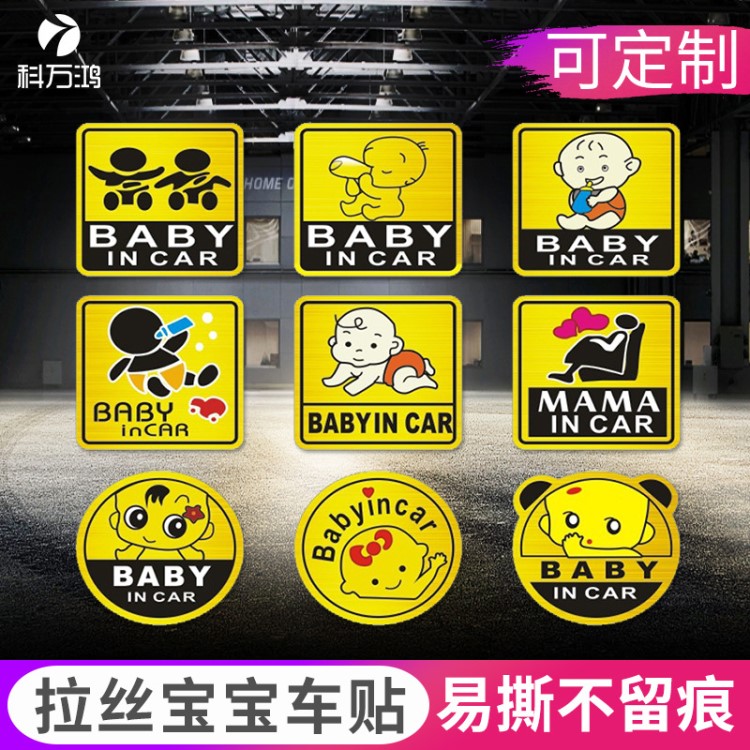 厂家直销宝宝车身警示贴汽车创意卡通个性贴纸油箱贴baby in car