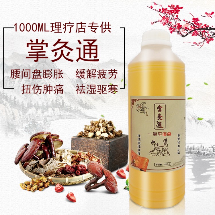 廠家直銷御熙堂掌灸通放松活絡掌灸納米精油1000ML美容院批發(fā)