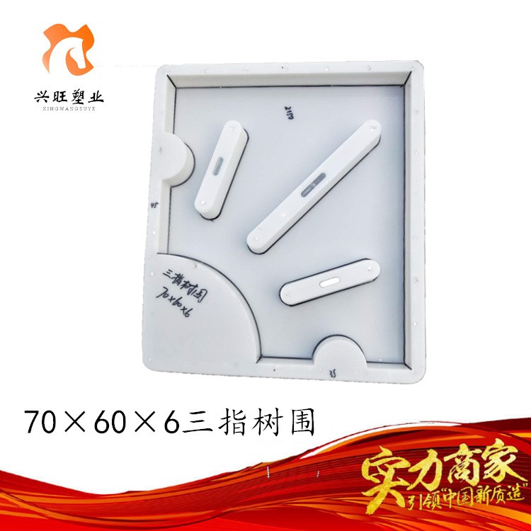 70&times;60&times;6三指樹圍塑料模具 混凝土樹圍磚模具 水泥圍樹塑料模具