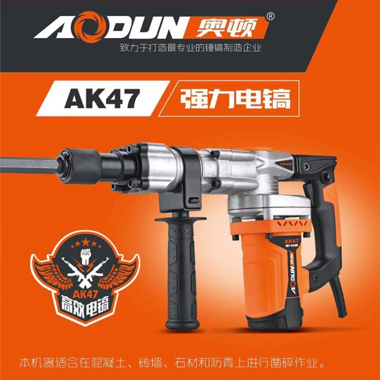 奧頓 電鎬 AK47 大功率工業(yè)級工程用家用電動工具1800W 代理批發(fā)