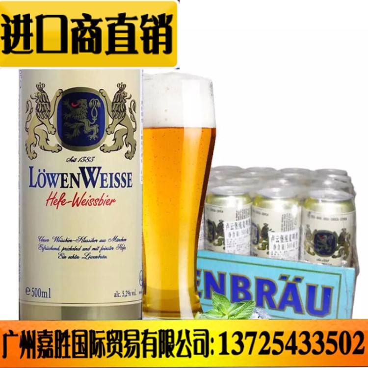 德國原裝啤酒 盧云堡獅牌麥小麥白啤酒500ml*24聽整箱批發(fā)