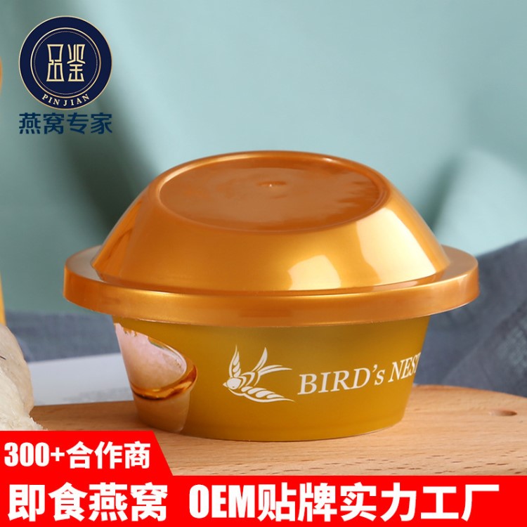 即食燕窩代工貼牌生產(chǎn)燕窩OEM馬來西亞孕婦補(bǔ)品不含材料費(fèi)代工費(fèi)