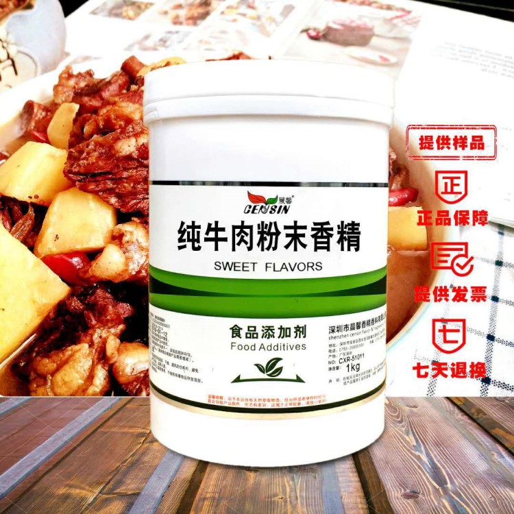 晨馨牛粉末香精 烤牛肉粉末香精牛骨湯透骨飄香調(diào)味品1公斤包郵