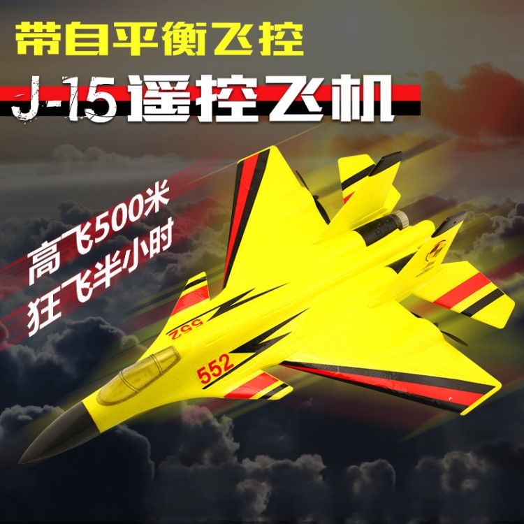 飛控殲15兩通道電動(dòng)滑翔飛機(jī)2.4G遙控玩具超大耐摔EPP航模固定翼