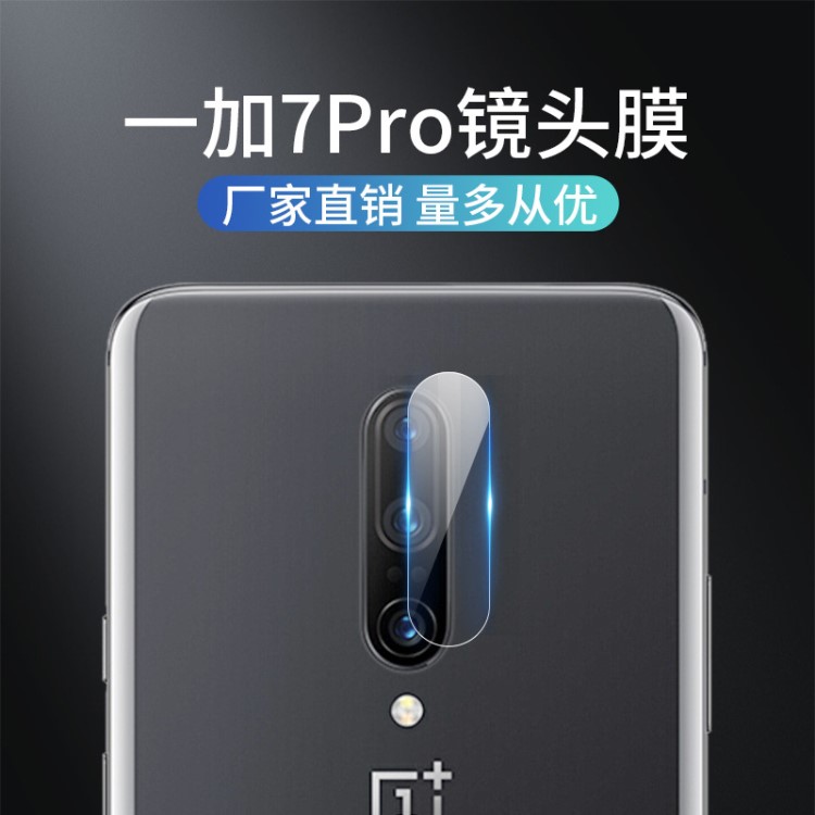 一加7Pro鏡頭膜手機(jī)貼膜1+6T/5T鏡頭保護(hù)膜OnePlus6攝像頭鋼化膜