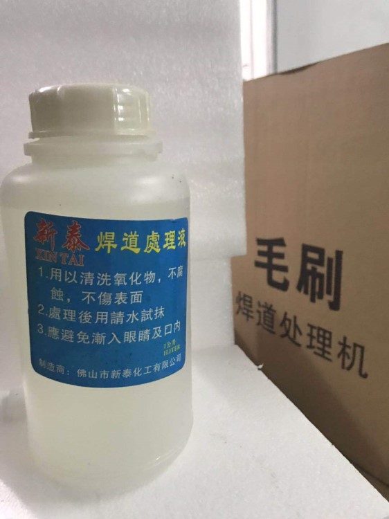 新泰不锈钢焊缝机械液（圆瓶）焊道处理液防护工业及商用清洁