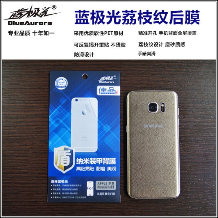 藍(lán)極光 適用于蘋(píng)果iPhone XS/XR背膜 iPhone7手機(jī)背面荔枝紋貼膜