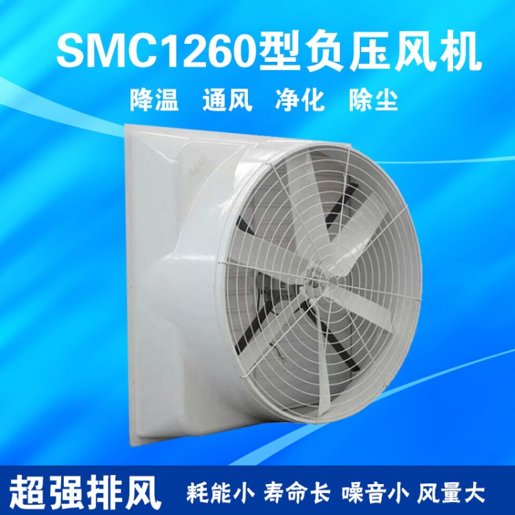 重慶玻璃鋼風機廠家供應潤喆1260型玻璃鋼負壓風機 工業排風扇