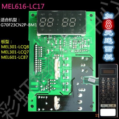 適用格蘭仕微波爐G70F23CN2P-BM1(SO)電腦板控制板MEL616-LC17