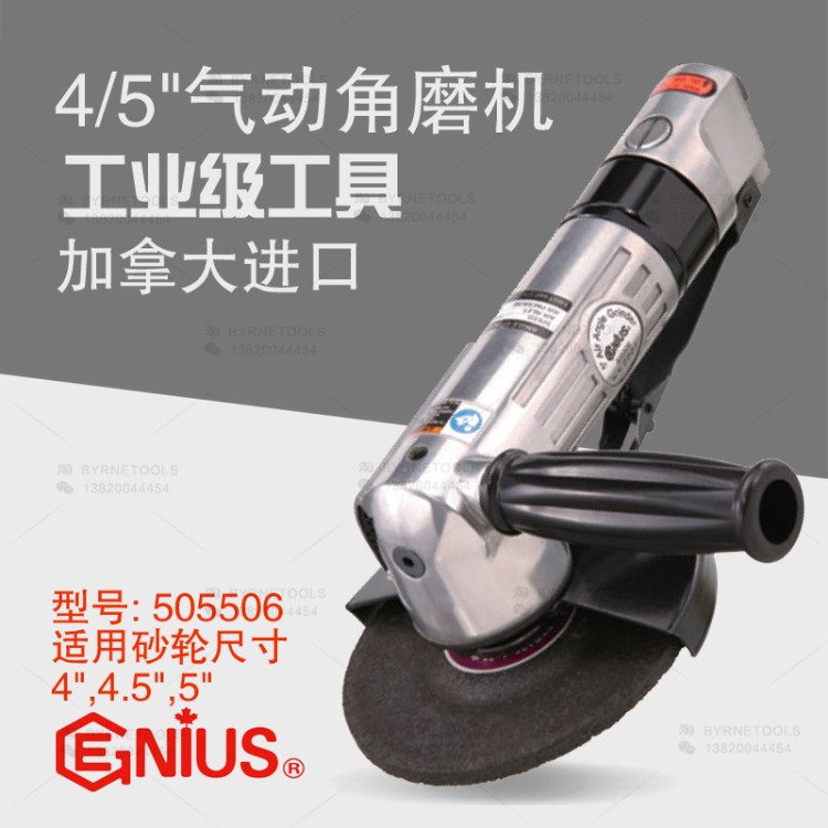 天賦GENIUS工具4寸氣動(dòng)角磨機(jī)角向磨光機(jī)5寸風(fēng)動(dòng)打磨機(jī)505506